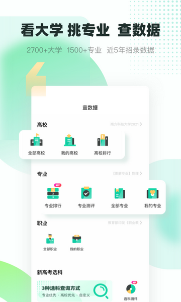 青云汇志愿填报app