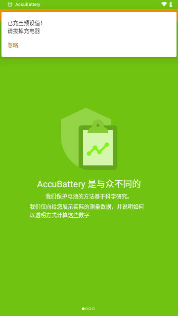 accubattery官方版