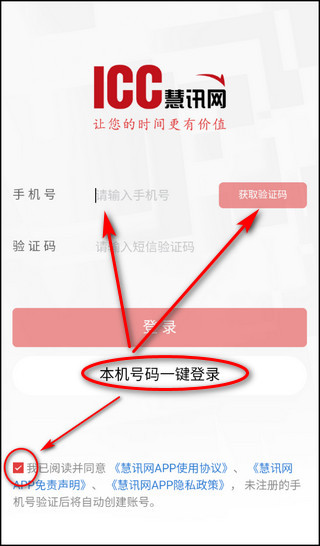 慧讯网官方版app