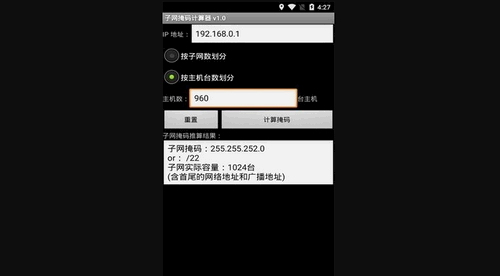 子网掩码计算器手机版