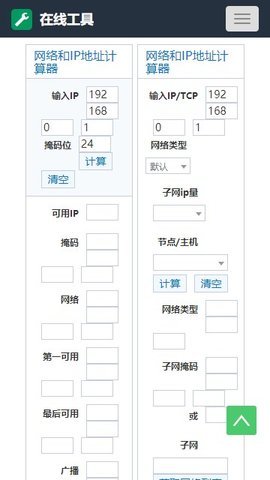 子网掩码计算器手机版