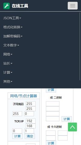 子网掩码计算器手机版