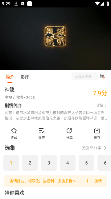 风筝影视高清免费版