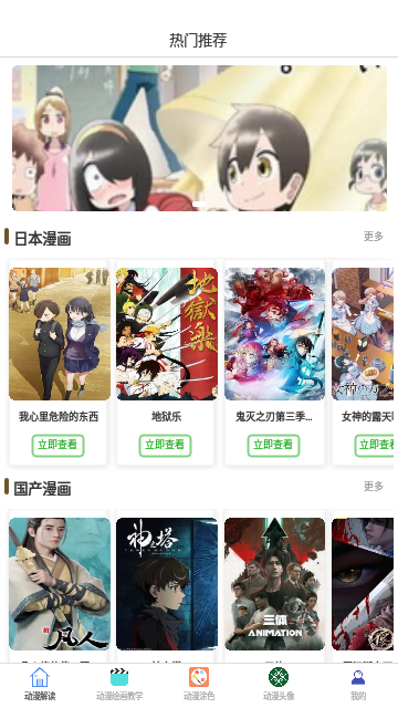 酷迷漫画会员版