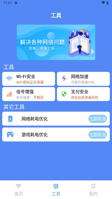 WiFi高能钥匙