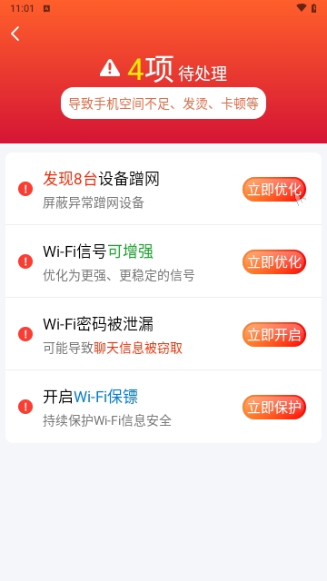 WiFi高能钥匙