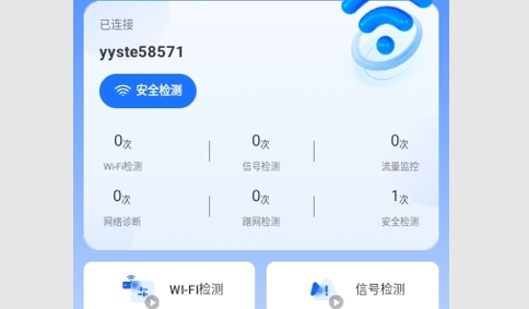 WiFi通连钥匙安卓版