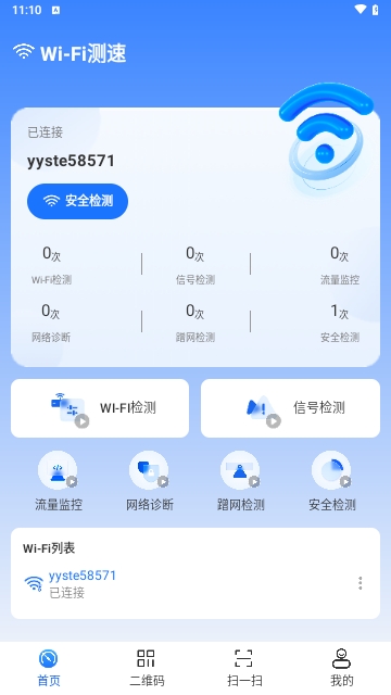 WiFi通连钥匙