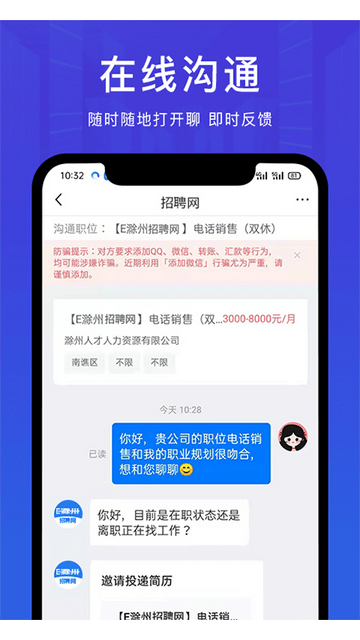 e滁州招聘人才网app