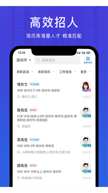 e滁州招聘人才网app