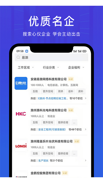 e滁州招聘人才网app