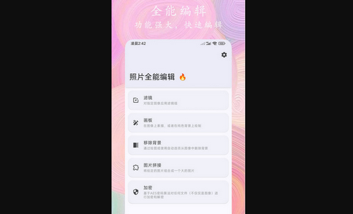 照片全能编辑手机版