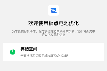 镭点电池优化官方版