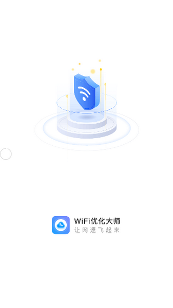 wifi优化大师官方版
