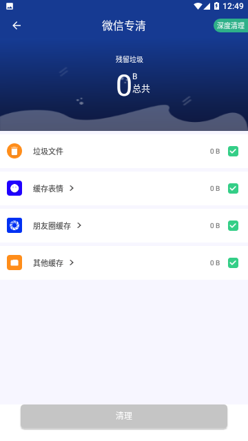 内存清理大师免费版