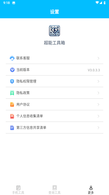 超能工具箱手机版