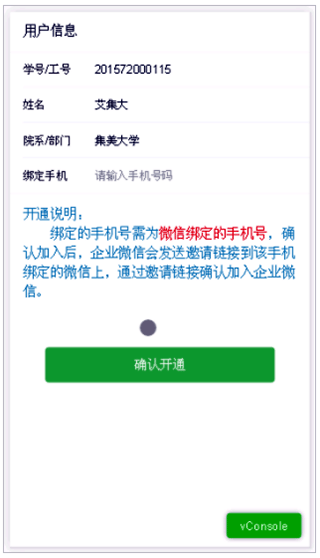 i集大综合服务平台app
