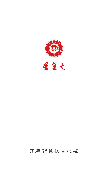 i集大综合服务平台app