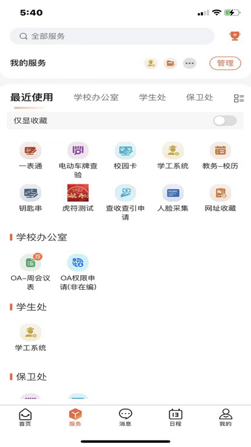 i集大综合服务平台app