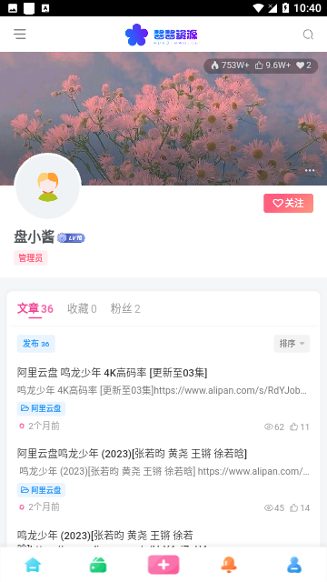 酱酱资源导航手机版