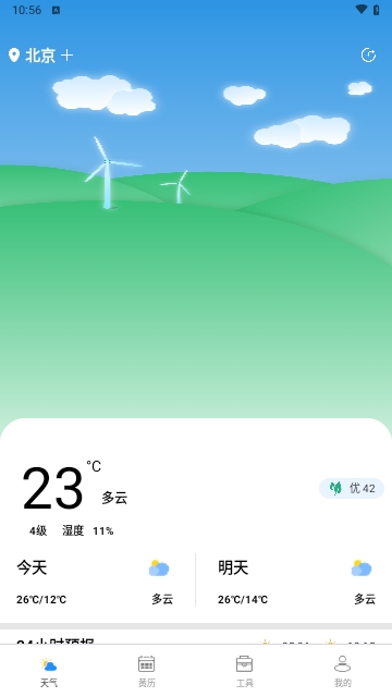 潮飞天气2024最新版