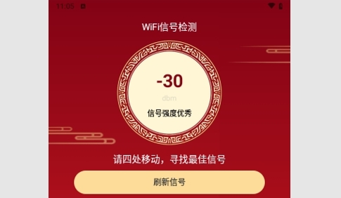 福龙WiFi免费版