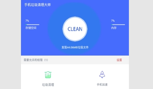 手机垃圾清理大师安卓版