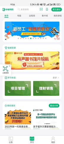 中邮网院客户端