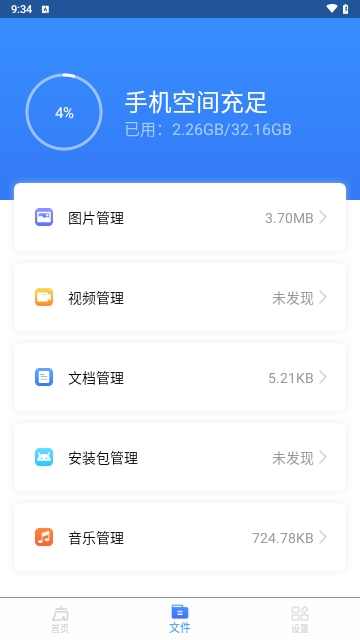 王牌清理大师最新版