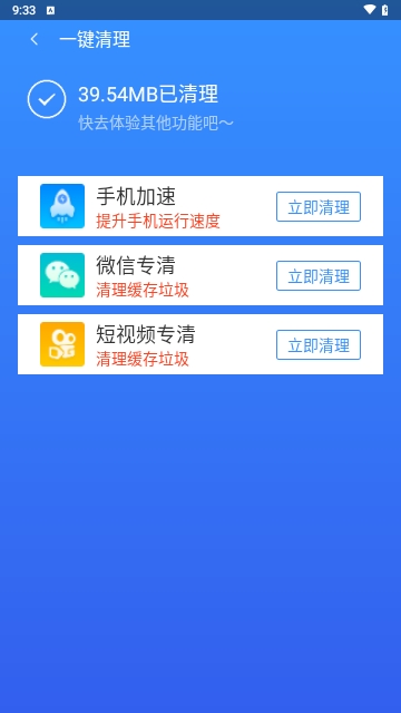 王牌清理大师最新版