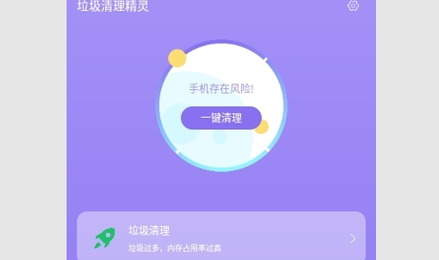 垃圾清理精灵免费版