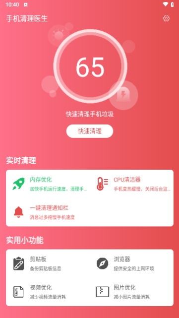手机清理医生最新版