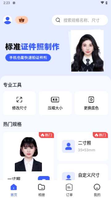 证件照智能生成免费版
