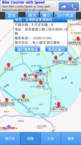 杭州公共自行车最新版