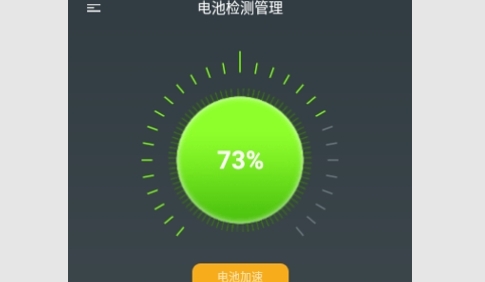 电池检测管理安卓版