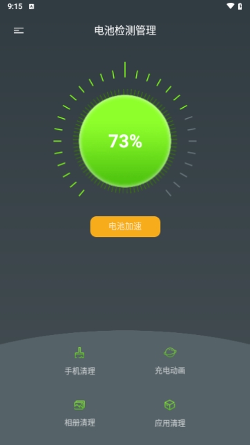 电池检测管理安卓版