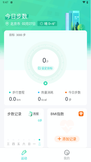 全民运动走路手机版