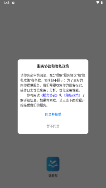 课教帮安卓版