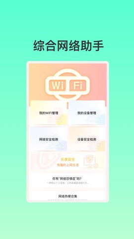 智能联创WiFi安卓版