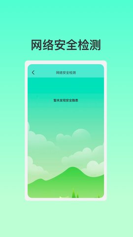 智能联创WiFi安卓版