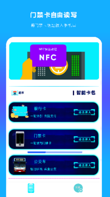 手机NFC读扫手机版