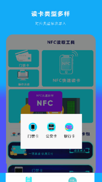 手机NFC读扫手机版