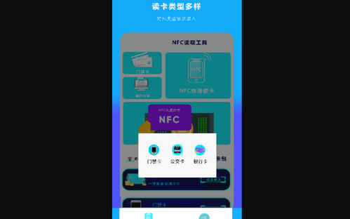手机NFC读扫手机版
