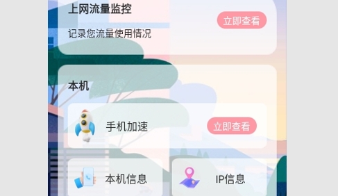 朗月WiFi流量大师最新版