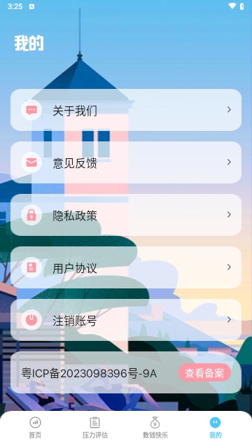 朗月WiFi流量大师