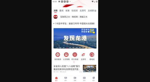 龙港新闻官网版