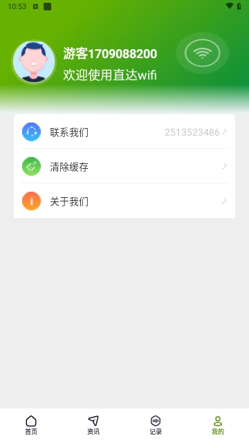 直达wifi