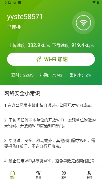 直达wifi