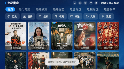 七星宝盒TVBox2024最新版