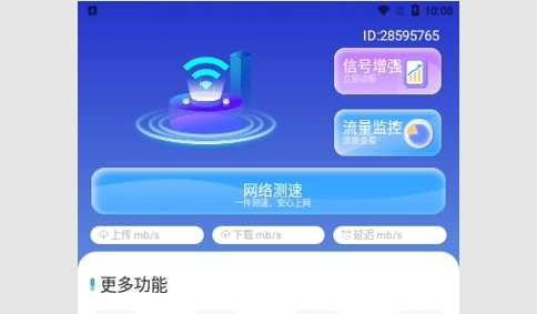 巨量WiFi钥匙速联大师免费版